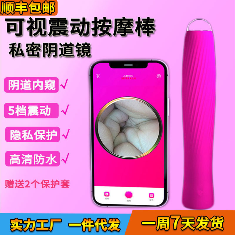 女性可视阴道振动棒WiFi内窥镜美容院可视按摩棒手机窥阴镜私密