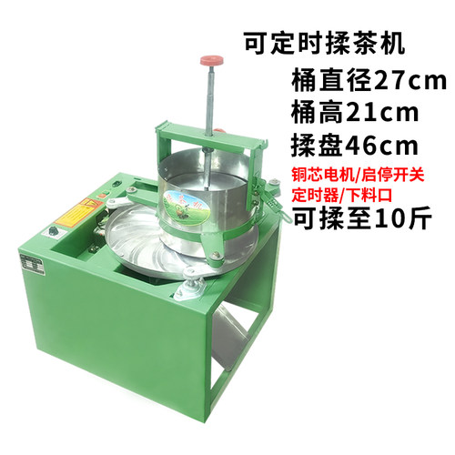 揉茶机小型家用全自动电动手动大制茶机设备理条鑫蔚莱茶叶揉捻u.