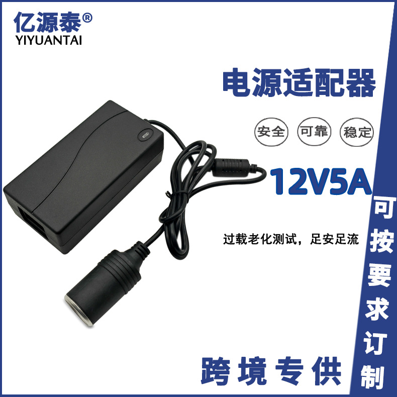 工厂直供12V5A车载电源适配器60W车载冰箱充气泵洗车机电源转换器