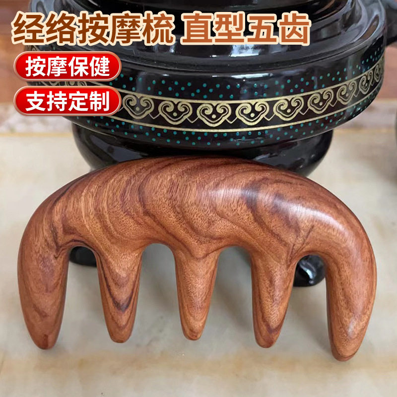 黄花梨五齿经络按摩梳美容面部穴位木制按摩器头部腿腹部经络梳子图片