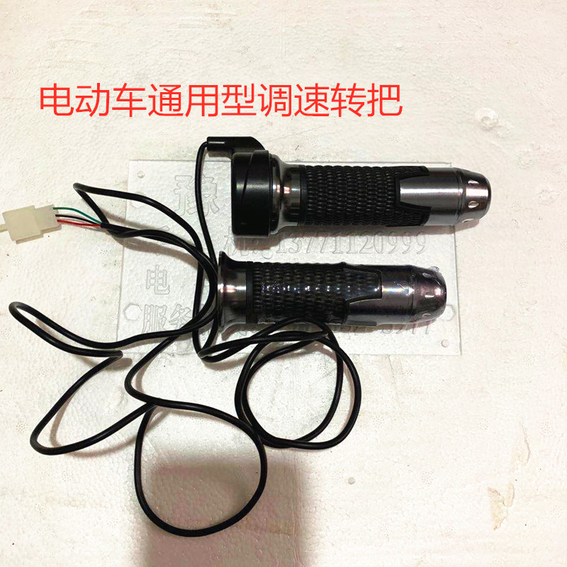 哈雷电动车配件48v60v带喇叭开关液晶转把手把套油门把手中高低速