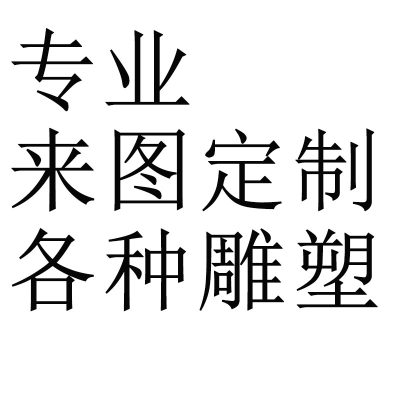 玻璃钢人物雕塑定制浮雕铸铜锻红大型校园景观展厅文化馆雕塑像