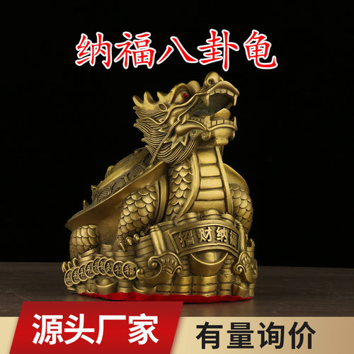 黄铜八卦龙龟摆件纳福八卦龟铜龙龟家居工艺品铜器摆设