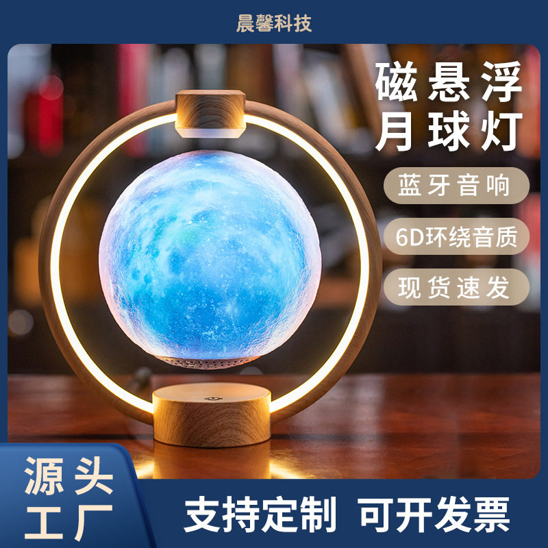 磁悬浮蓝牙音响创意摆件生日礼物氛围小夜灯浪漫磁悬浮月球灯