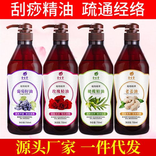 按摩精油通经络美容院全身用精油玫瑰橄榄精油大容量ml老姜油