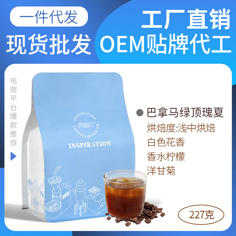 巴拿马詹森庄园绿顶瑰夏水洗处理法浅中度烘焙手冲精品咖啡豆227g