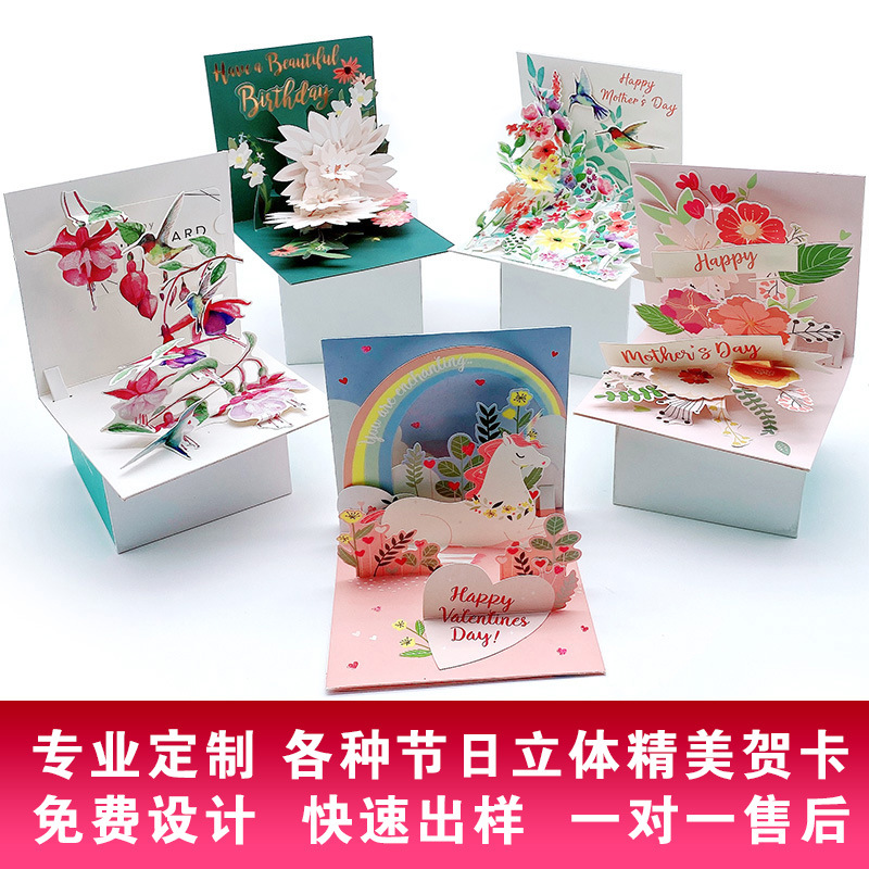 D立体贺卡母亲节生日情人节贺卡各种节日贺卡卡片定制