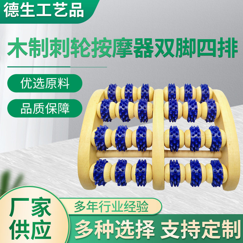 厂家供应木制刺轮按摩器双脚四排实木按摩器按摩轮按摩穴位家用