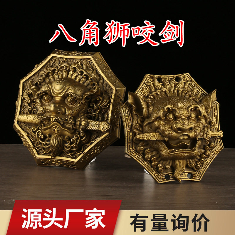 铜八角狮头挂件狮咬剑吞口瑞兽虎头牌八卦镜牌门饰品铜器