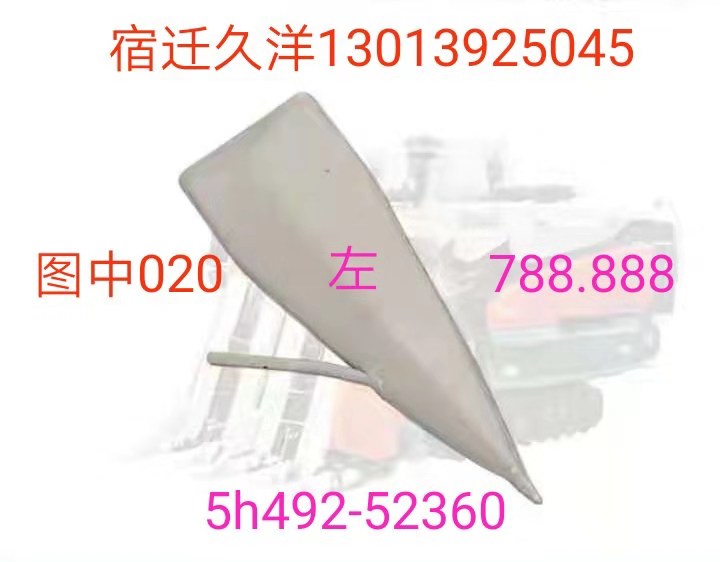 久保田788 888收割机左中右分禾器5H4925238052360/52352/-/52370