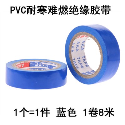 绝缘电工胶带电胶布高粘防水胶带PVC电器电线汽车线束带黑色胶布