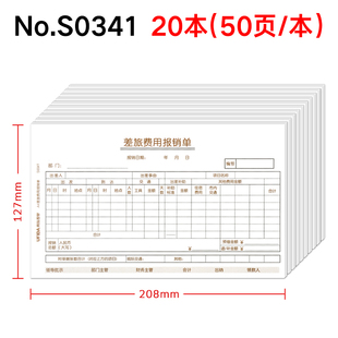 审批单S0342财 127mm借款 A4用友单据费用报销单据s0343手写8 本装