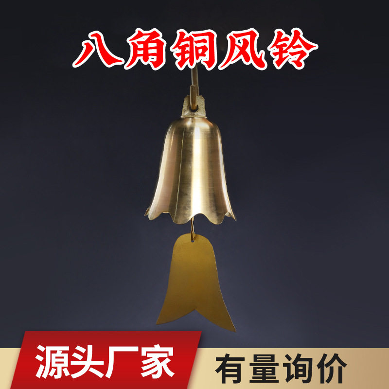 铜风铃挂件八角铜风铃寺庙宝塔铜钟大铃铛门铃铜器工艺品厂家