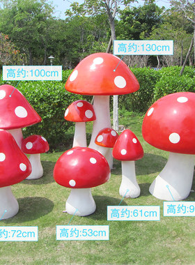户外仿真蘑菇摆件玻璃钢雕塑园林景观小品幼儿园景区绿化草坪装饰