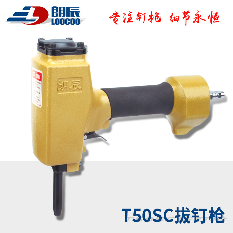 T50SC退钉枪气钉枪钉枪模板木工起钉器钉子机木托盘取钉器