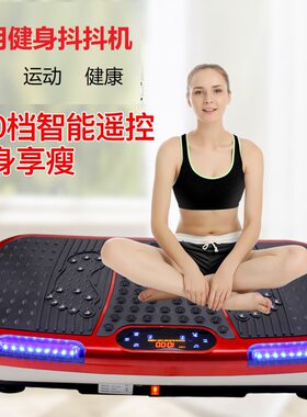行动派健身器材室内运动器材智能D运动抖抖机站立式健身机