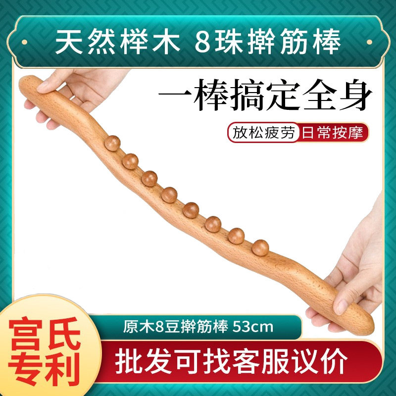 包邮刮痧擀筋棒全身通用按摩棒疏通经络榉木赶筋棒八珠代发