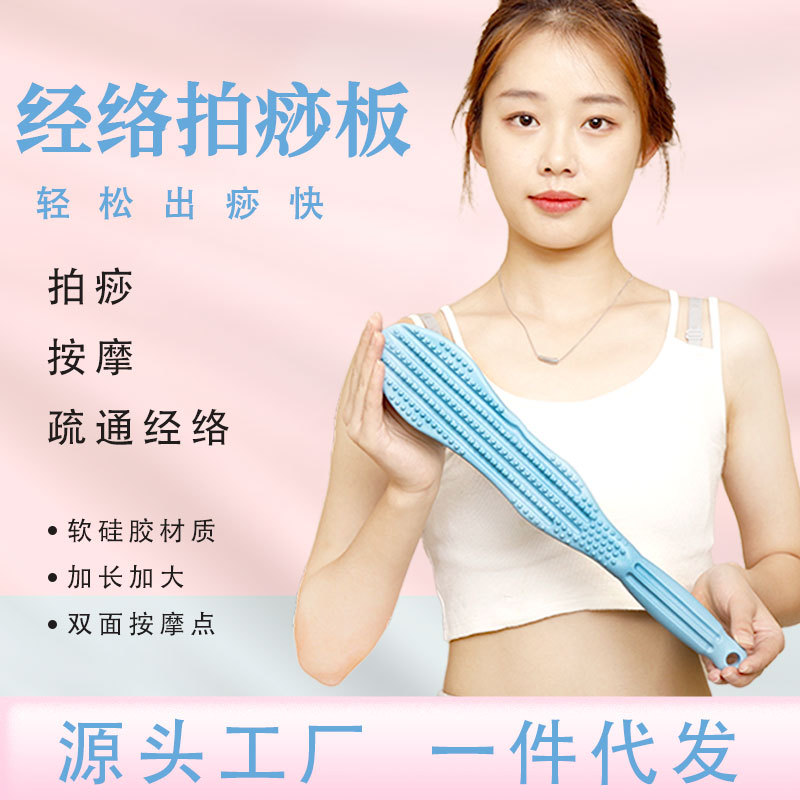 厂家加长硅胶经络拍颈椎健康经络拍痧板经络拍打刮痧板按摩棒