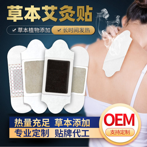 艾灸贴厂家暖身艾草贴自发热艾叶颈椎腰椎膝盖贴宫热敷贴支持