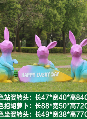 户外玻璃钢七彩兔子雕塑小区售楼处几何动物摆件园林景观草坪装饰