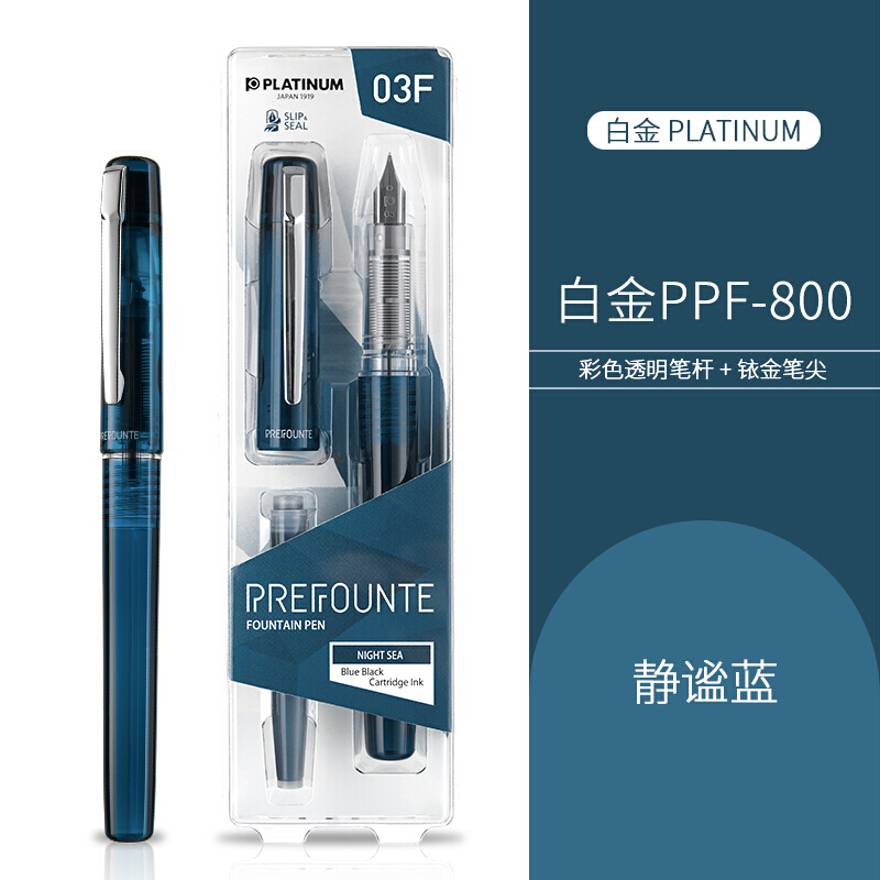 PLATINUM 白金PREFOUNTE PPF-800钢笔学生专用练字钢笔套装中学生