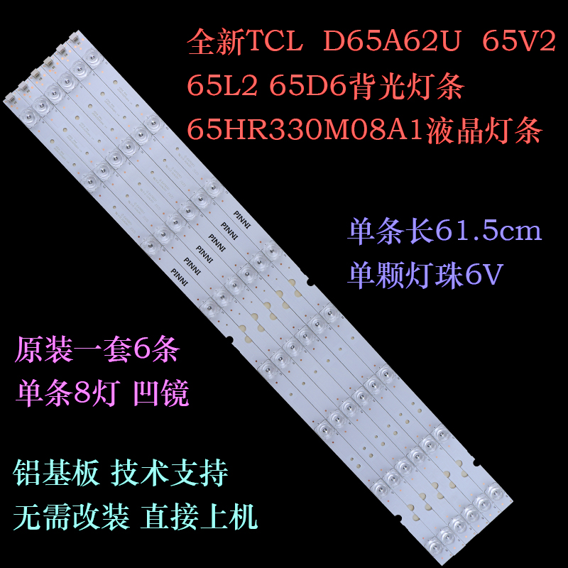 全新TLC D65A620U/65V2/65L2/65D6背光灯条65HR330M08A1液晶灯条