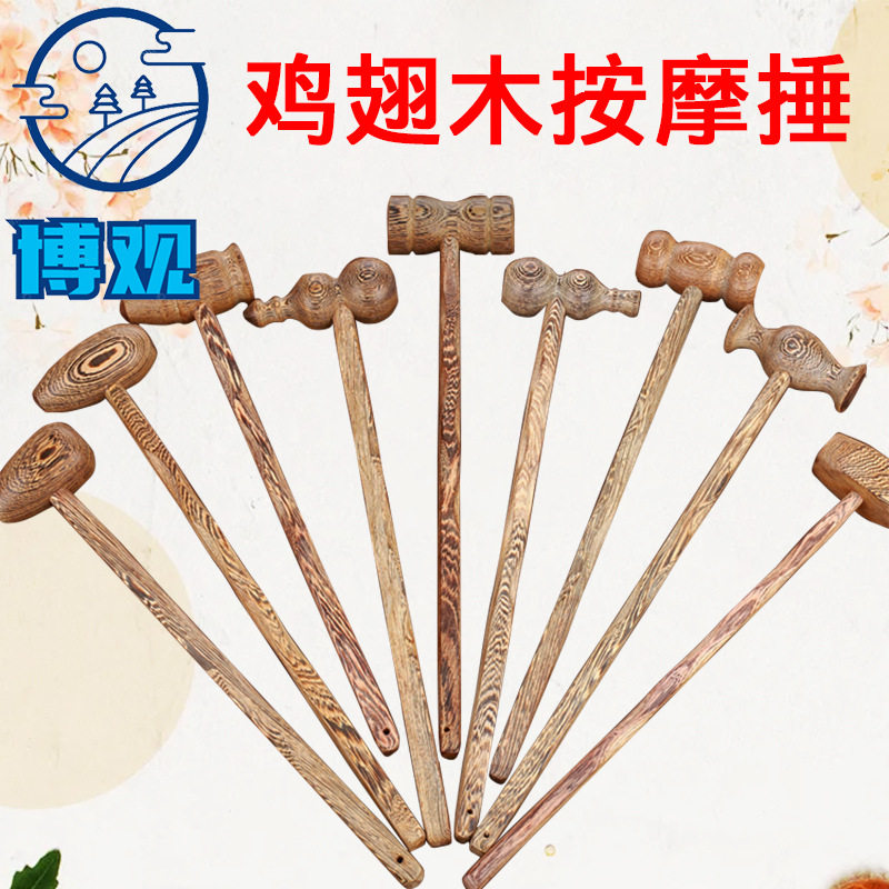 鸡翅木质按摩捶实木经络锤老头乐敲打拍背按摩捶经络穴位捶保健棒