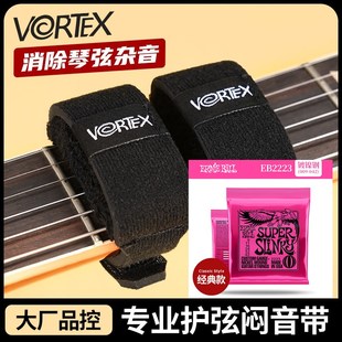 VORTcEX电吉他闷音带木吉他贝斯民谣吉他专业护弦制音带闷