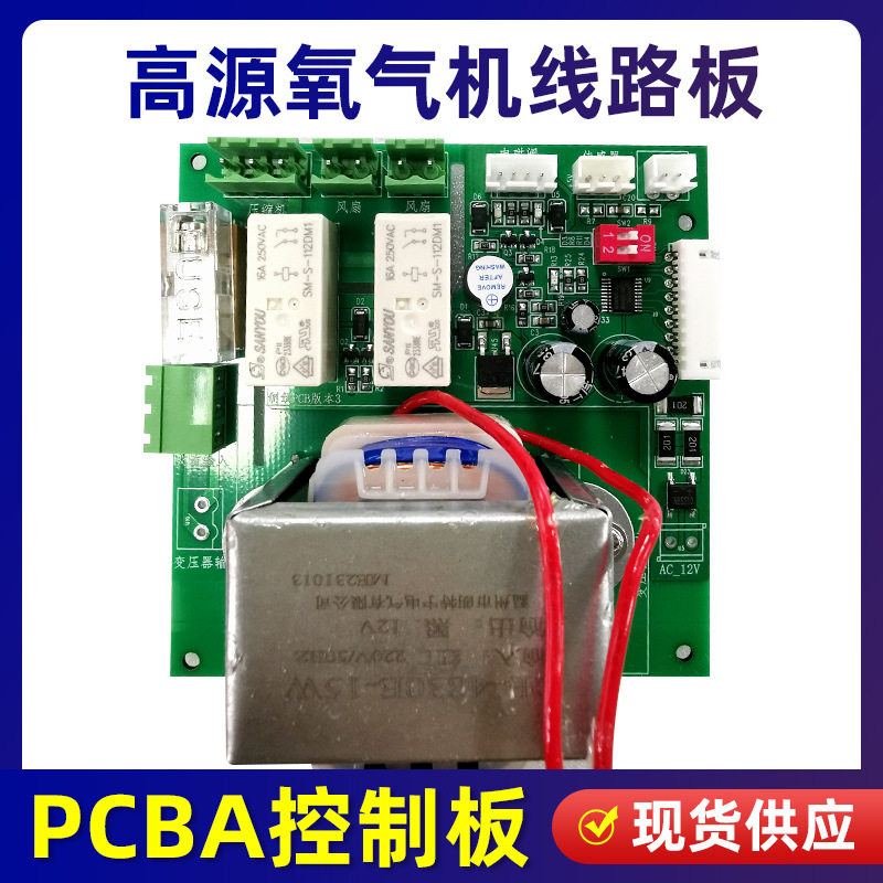 高源氧气机线路板家用制氧机电路板吸氧机PCBA控制板制养电路板
