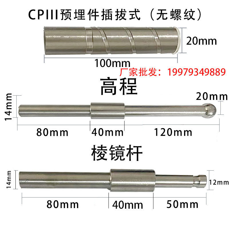 cpiii预埋件高程棱镜杆沉降观测点厂家直供规格齐全三件套cp3测量