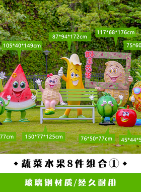 户外卡通水果草莓西瓜苹果雕塑农场蔬菜白菜辣椒茄子玉米南瓜模型