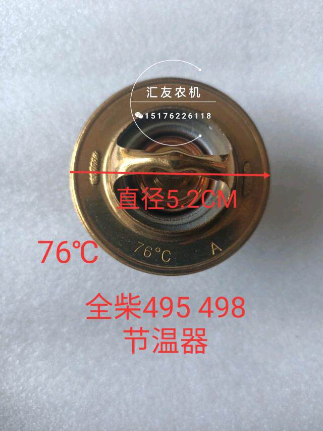 全柴天利 495 498 4102 4105 4108 4jr3 4jr3ab 4110  4115节温器