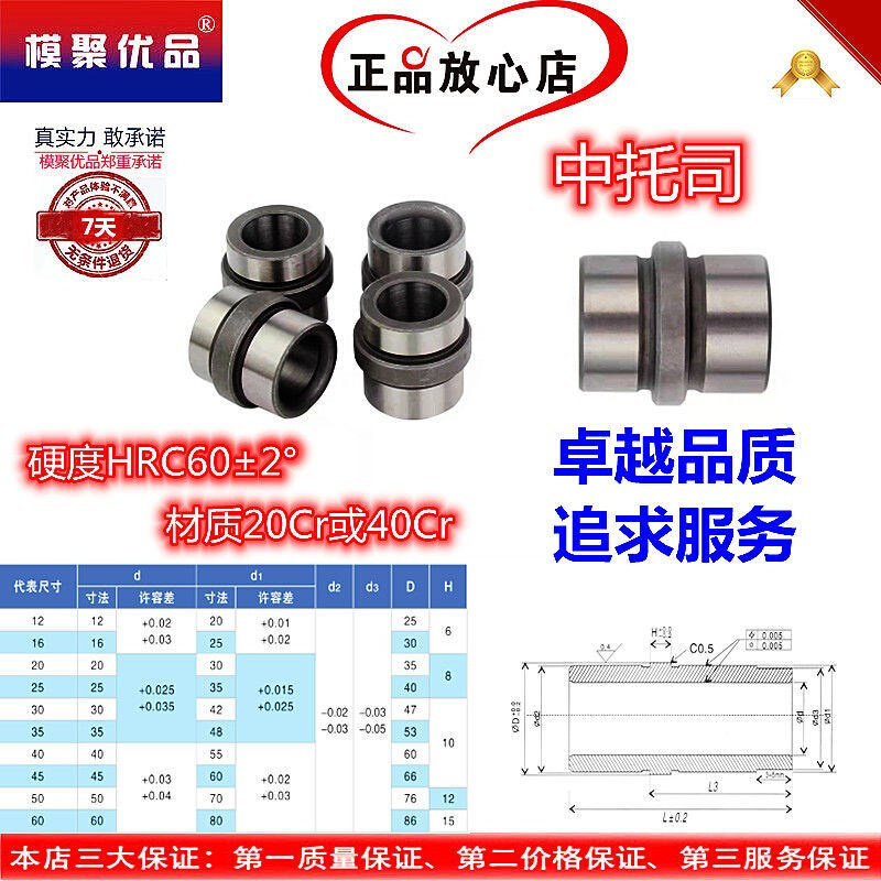 精密导柱中托司塑胶模中间套回针复位顶杆公制镶石墨导套模具配件,玩具/童车/益智/积木/模型,其它早教玩具类,淘宝优惠券,粉丝福利购,淘宝优惠卷