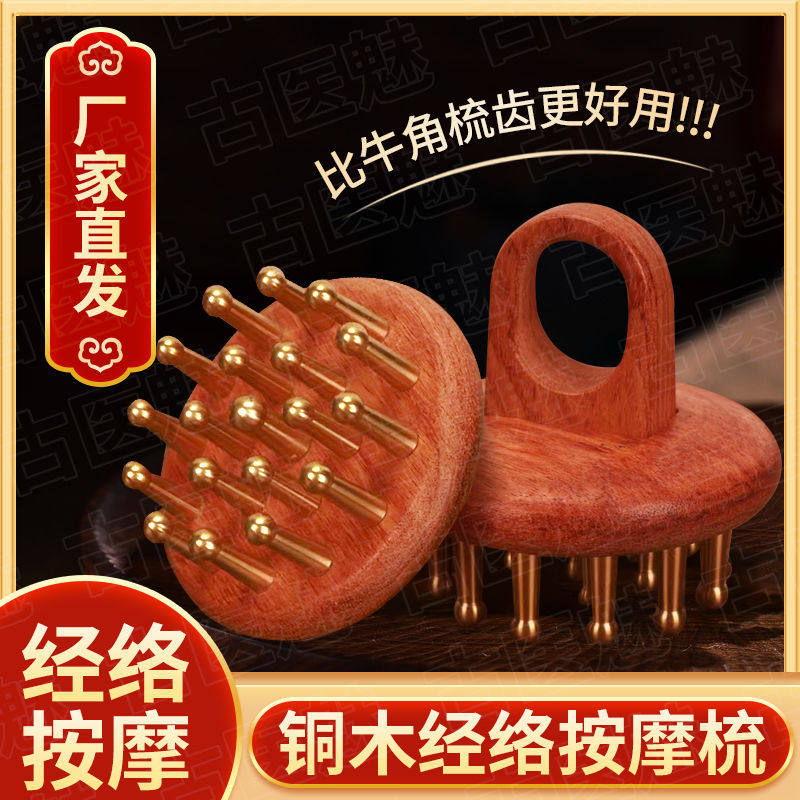 家用便捷式纯黄铜指环按摩梳子洗头刷腿腹部经络按摩器刷头部头皮