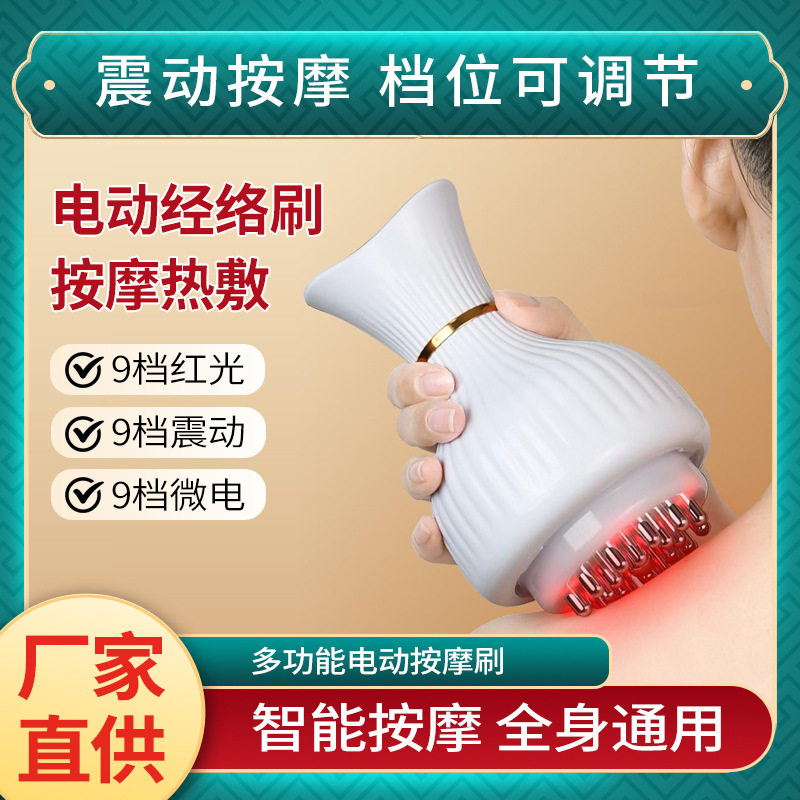 智能电动经络刷按摩器震动档位可调节刮痧仪家用疏通筋络理疗仪器