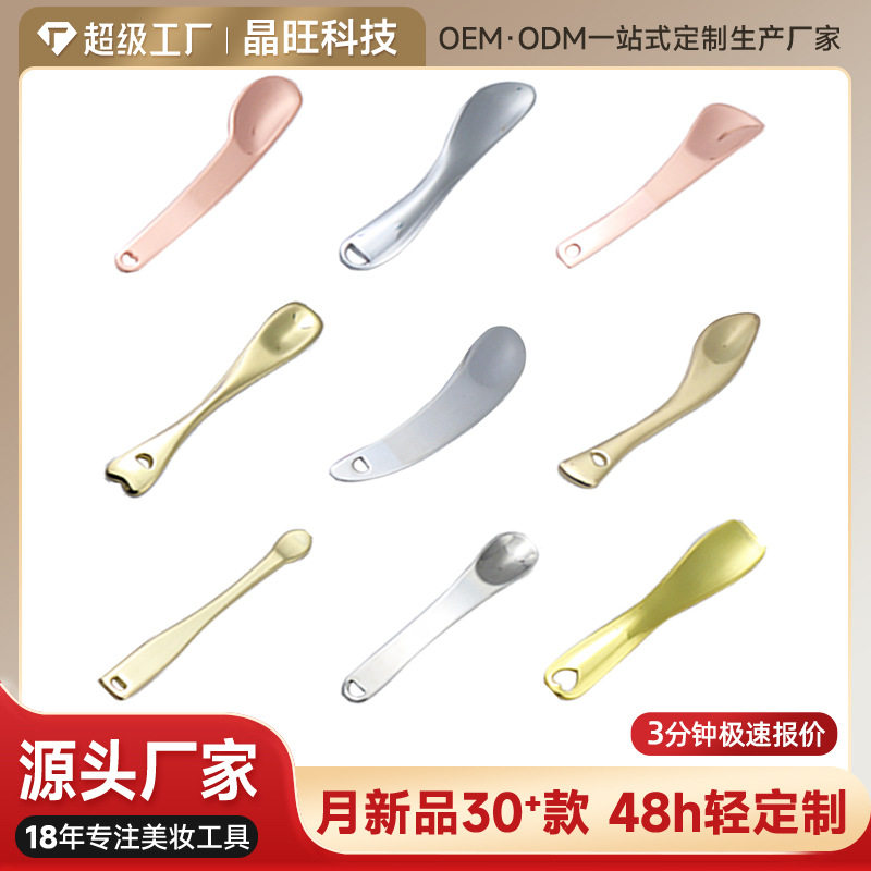 现货款式多金属面霜勺子定制膏霜勺化妆品分装勺美容眼霜棒挖勺