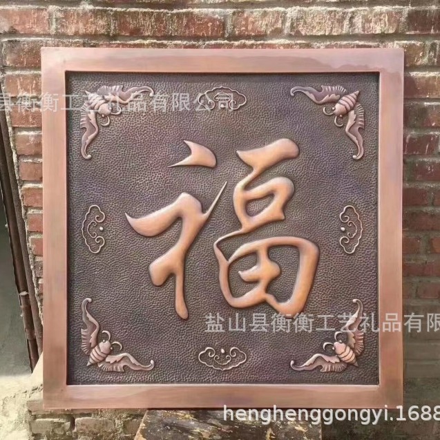 锻铜浮雕铜福字定做康熙福铜板画中式客厅玄关走廊装饰画圆盘画图片