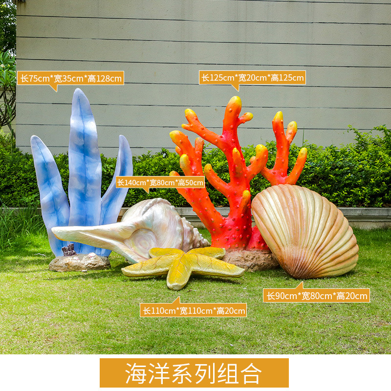 玻璃钢仿真海洋生物贝壳雕塑景观摆件海草珊瑚海螺海星章鱼装饰品