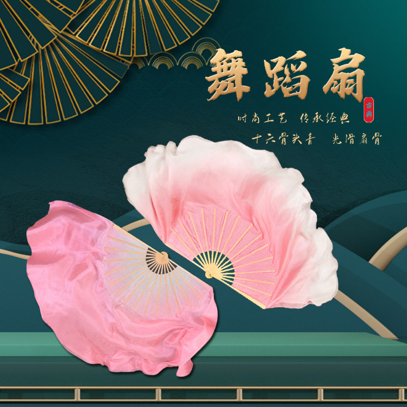 真丝舞蹈扇子跳舞扇藕粉倒染渐变色古典舞胶州秧歌双面加长绸
