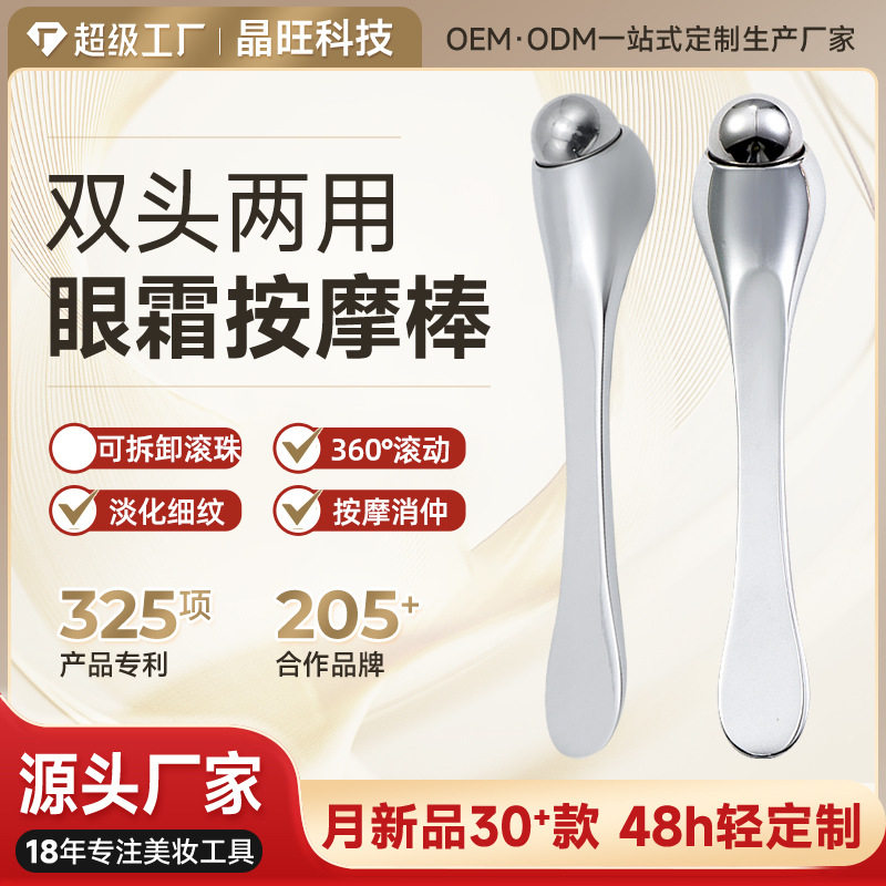 现货厂家锌合金眼霜面霜按摩棒滚动磁铁吸眼霜棒面部美容工具挑棒