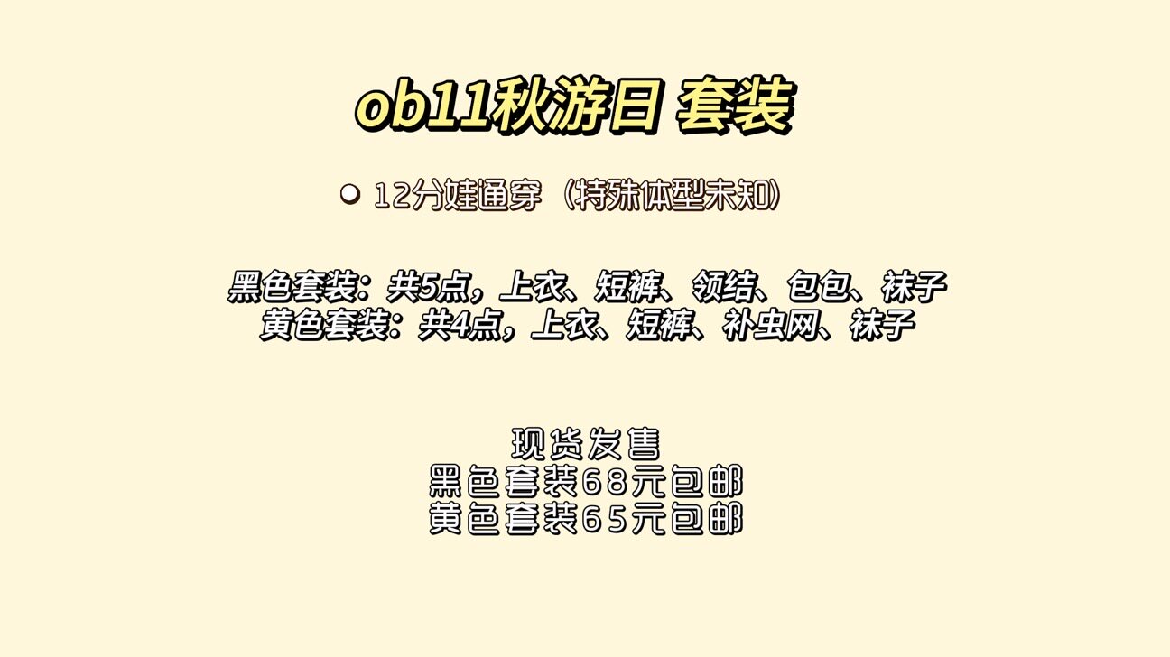 одежду полу ребенка 双十一 ob11娃衣秋游日 娃娃衣服套装12分bjd uf通穿 OTHER