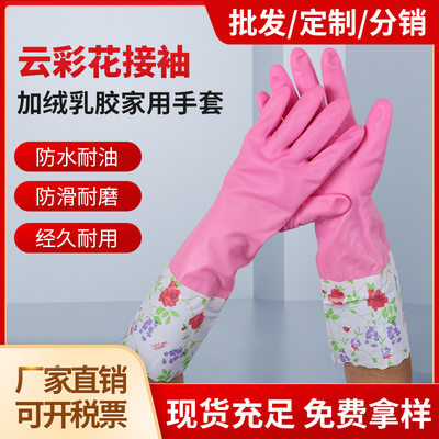 家用手套乳胶加绒接袖耐油防水防护耐用劳保厨房洗碗家务手套