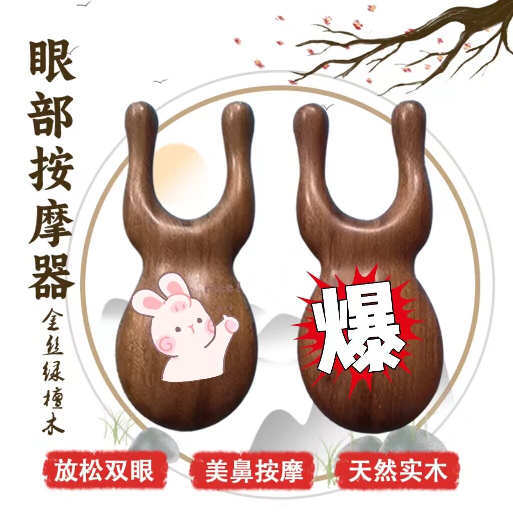 金丝檀木鼻刮器美鼻点穴面部按摩拨筋棒耳眼经络疏通器青蛙按摩梳