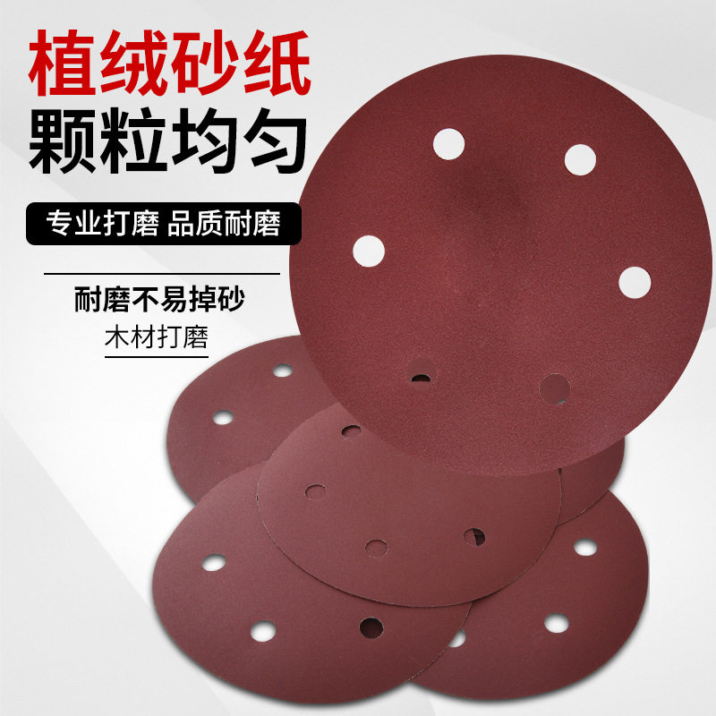 9寸6孔7寸8孔腻子墙面打磨机专用砂纸圆形砂纸片沙纸自粘植绒墙壁