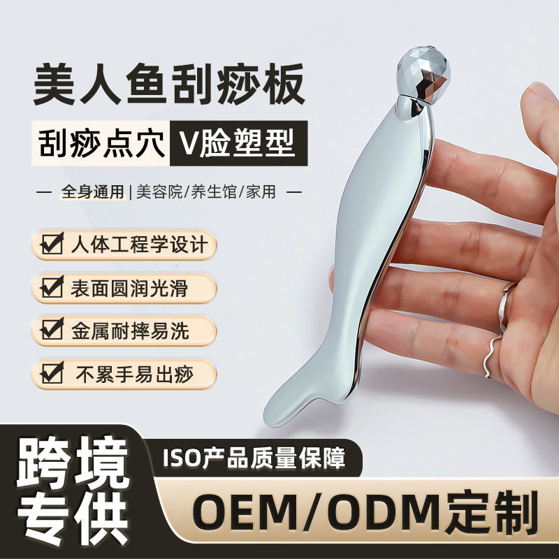 人鱼头刮痧板金属d滚轮脸部按摩棒点穴拨筋刮脸美容提拉瘦脸神器
