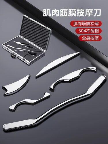 不锈钢筋膜刀专业级全套颈膜刀肌肉经络放松按摩刮肩颈全身刮痧刀