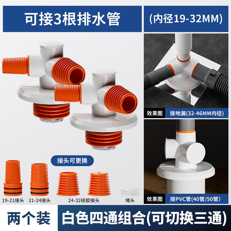 洗衣机下水三通下水管三头通地漏三通排水管接头四通防返臭神器