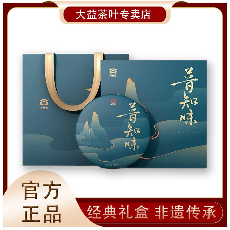 普洱茶生茶普知味新版礼盒装普洱生普357g普洱茶茶叶礼盒