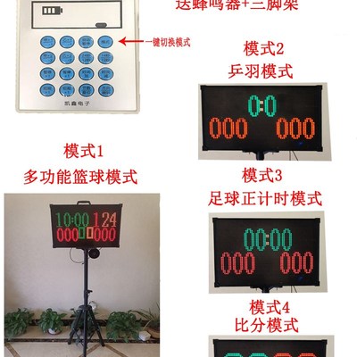 篮球比赛电子记分牌led翻分牌电子记O分牌计分器24秒计