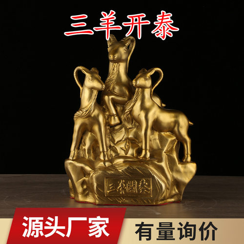 黄铜三羊开泰摆件铜羊生肖羊家居工艺品铜器吉祥物摆件摆设